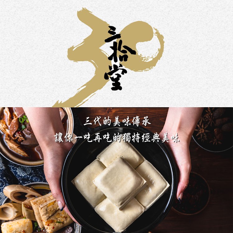 【三拾堂】麻辣鴨血臭豆腐 五款任選 (1000g/包）