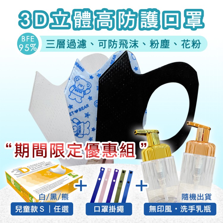 【Easy-O-Fit】3D 立體口罩 非醫療口罩 S號三款任選（超值贈）