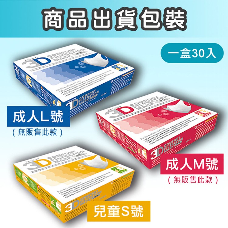 【Easy-O-Fit】3D 立體口罩 非醫療口罩 S號三款任選（超值贈）