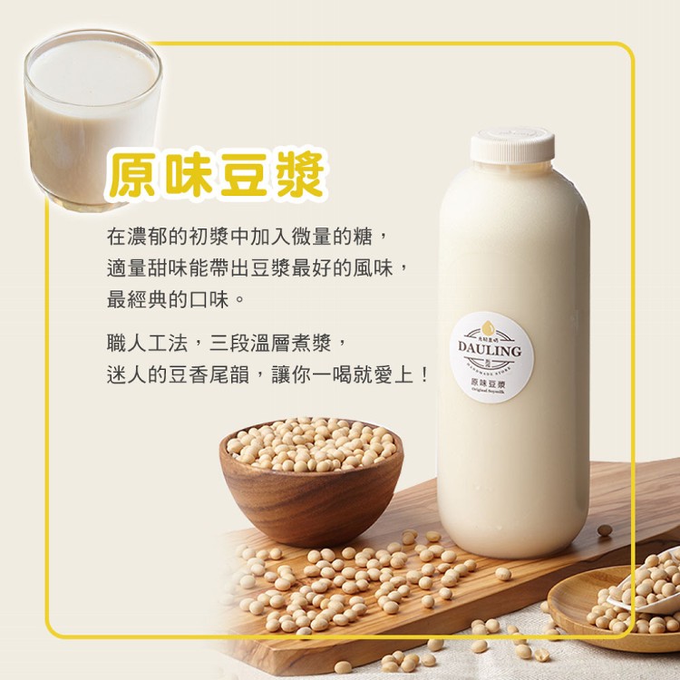【元初豆坊】豆漿系列三款任選960ml