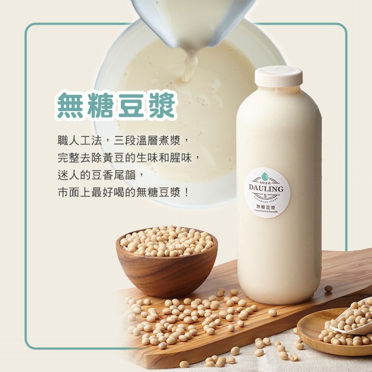 【元初豆坊】豆漿系列三款任選960ml