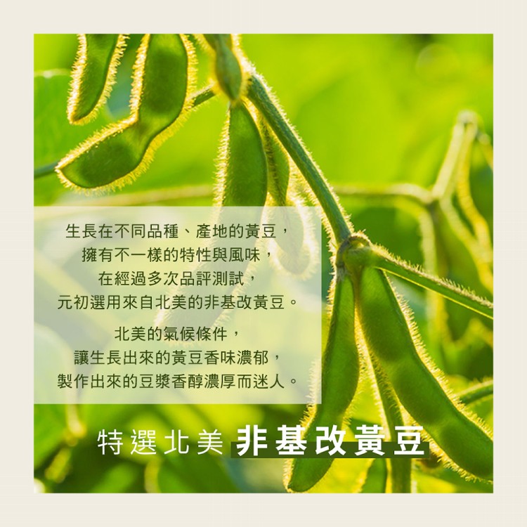 【元初豆坊】豆漿系列三款任選960ml