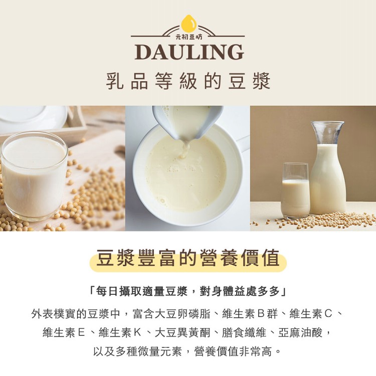 【元初豆坊】豆漿系列三款任選960ml