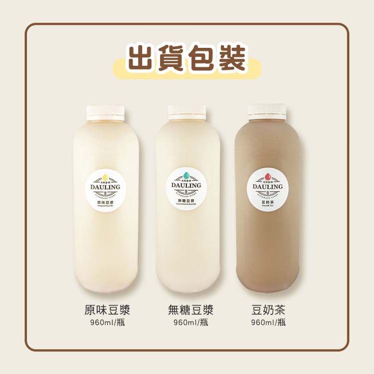 【元初豆坊】豆漿系列三款任選960ml