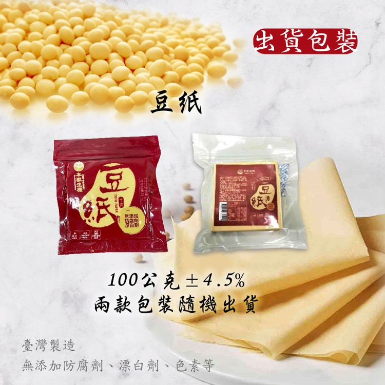 【本家生機】千張豆紙