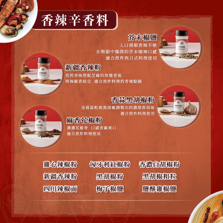 瑪爾氏香料舖 42種任選