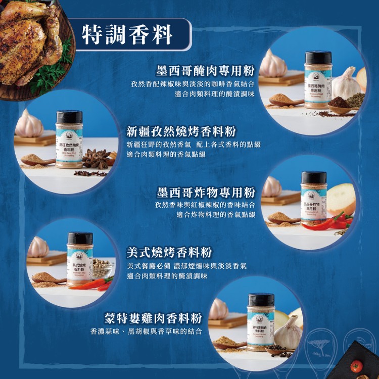 瑪爾氏香料舖 42種任選