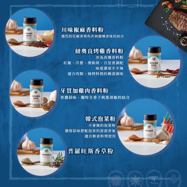 瑪爾氏香料舖 42種任選