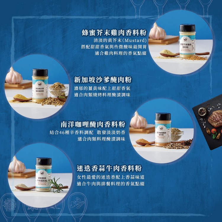 瑪爾氏香料舖 42種任選