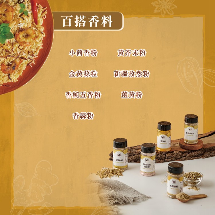 瑪爾氏香料舖 42種任選