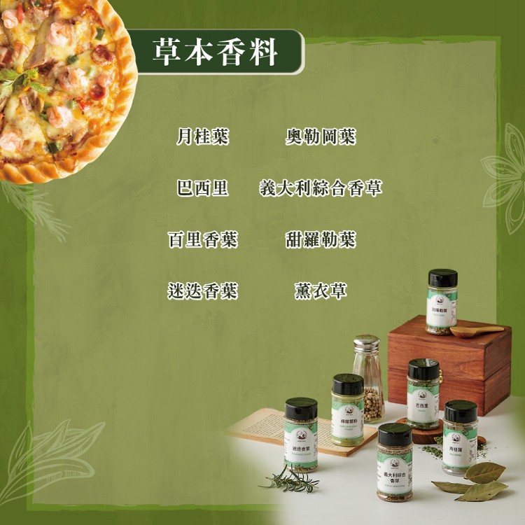 瑪爾氏香料舖 42種任選