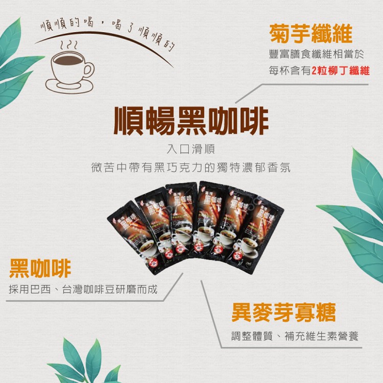 順暢黑咖啡 30包/盒