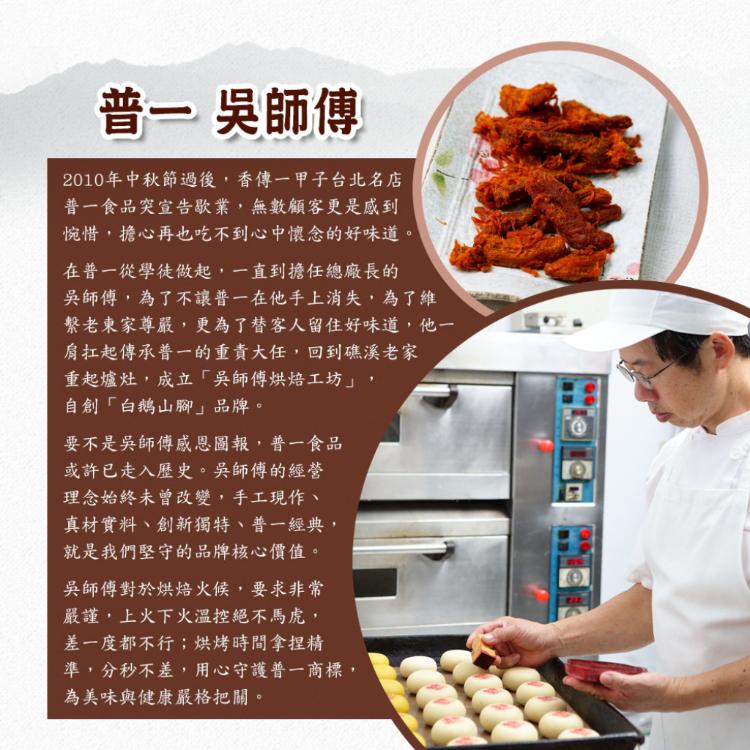 【白鵝山腳】豬肉條禮盒(4入/盒)