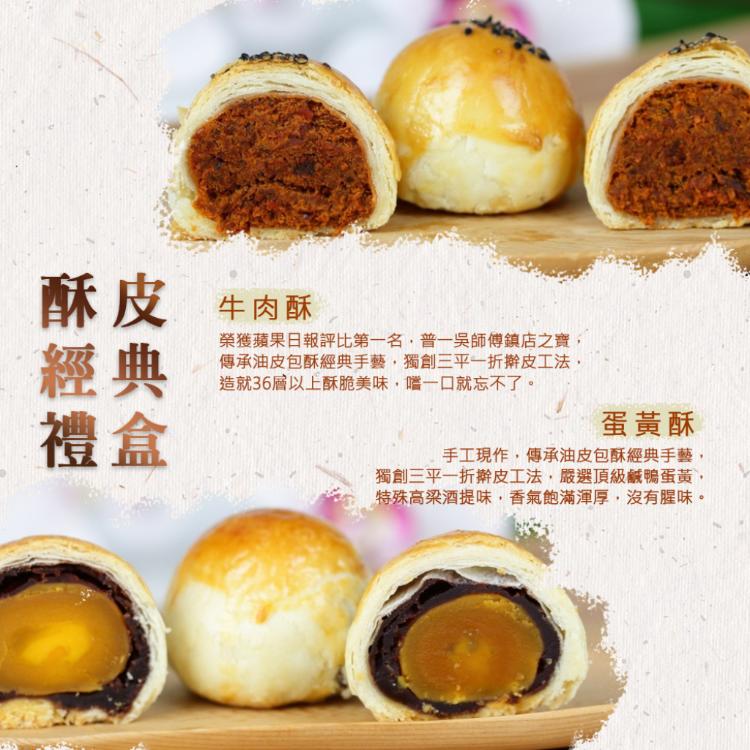 【白鵝山腳】酥皮經典禮盒