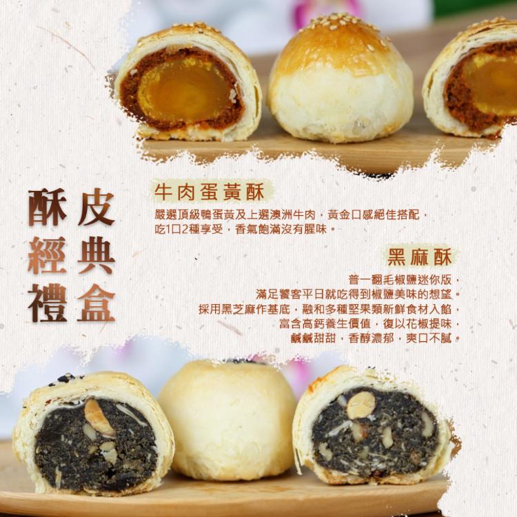 【白鵝山腳】酥皮經典禮盒