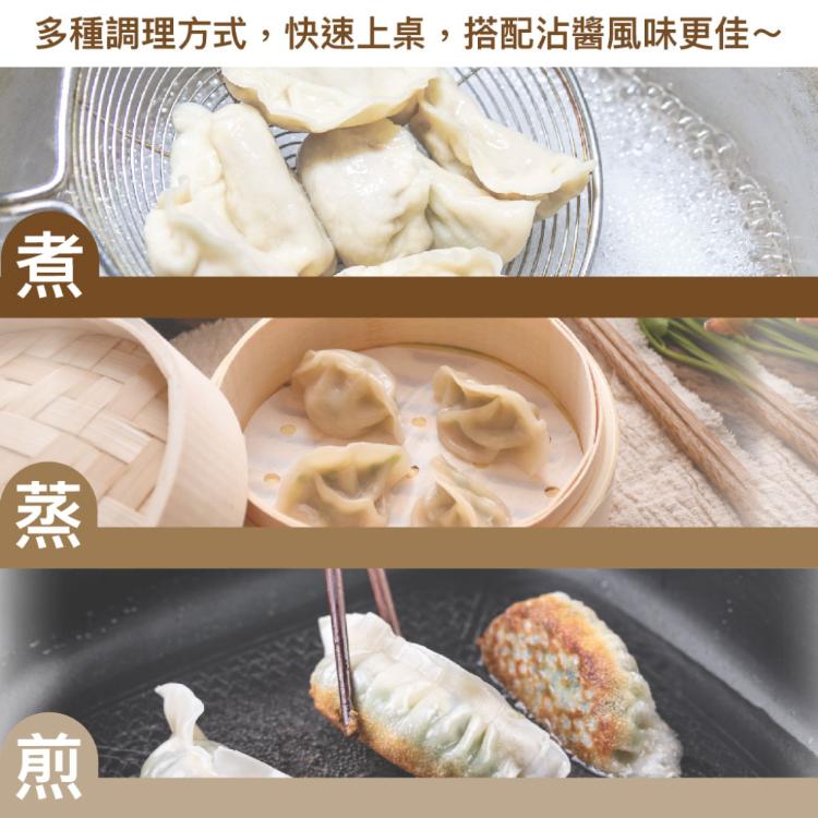 【老林記】素水餃 三口味任選