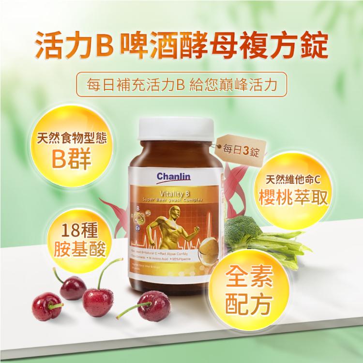 活力B啤酒酵母複方錠(全素) 90錠/瓶 天然酵母 維他命B群