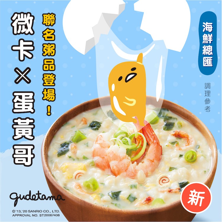 【微卡】糙米粥-蛋黃哥限量聯名款_四種口味任選