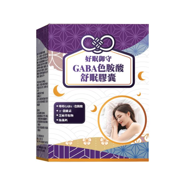 免運!【雅譽生醫】GABA色胺酸舒眠膠囊 30顆/盒 (6盒180顆,每顆18.7元)