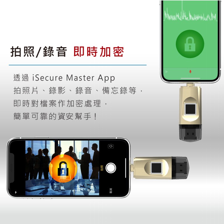 【SPT】蘋果認證指紋金鑰隨身碟【iSecure Master 32G】 iPhone/iPad備份 USB 指紋 加密 隨身碟