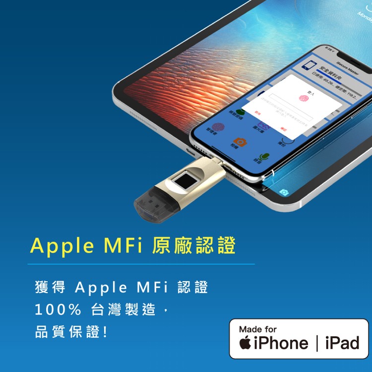 【SPT】蘋果認證指紋金鑰隨身碟【iSecure Master 32G】 iPhone/iPad備份 USB 指紋 加密 隨身碟
