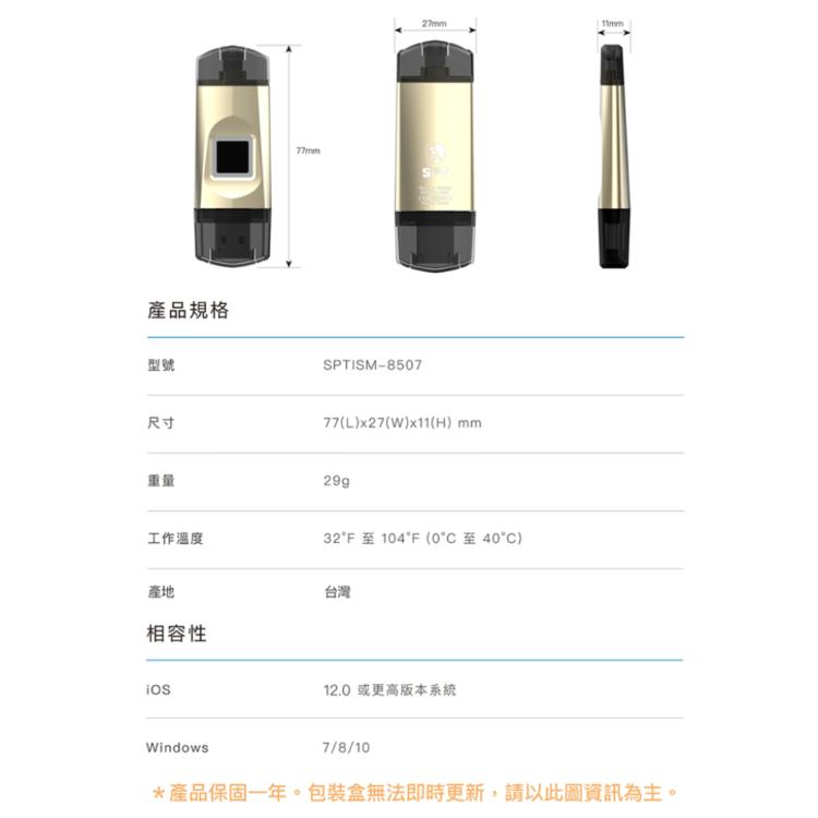 【SPT】蘋果認證指紋金鑰隨身碟【iSecure Master 32G】 iPhone/iPad備份 USB 指紋 加密 隨身碟