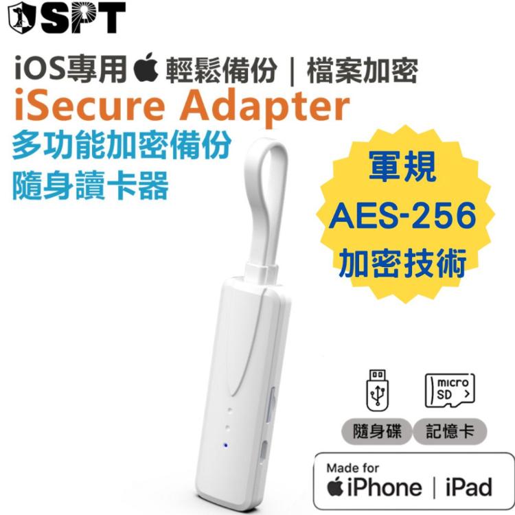免運!【SPT】2個 蘋果認證多功備份讀卡機【iSecure Adapter】iPhone iPad 讀卡機 加密 備份 支援隨身碟、記憶卡 19公克/個