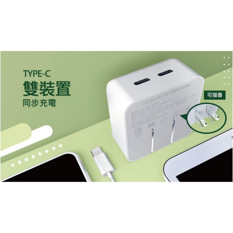 【SPT】純粹快充系列 35W雙USB-C埠小型電源充電器