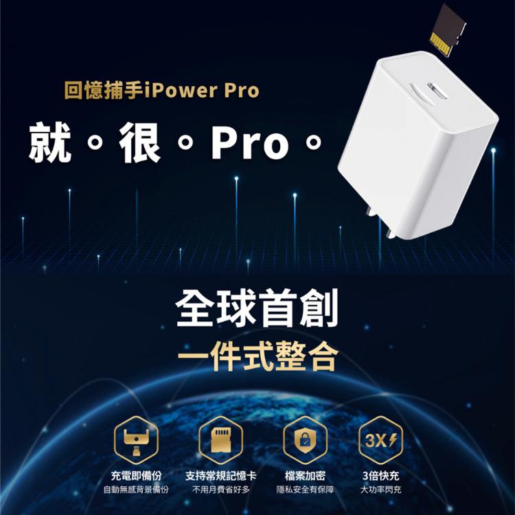 【SPT】蘋果認證多功能備份快充頭【iPowerProMax+512G+充電線】Type-C