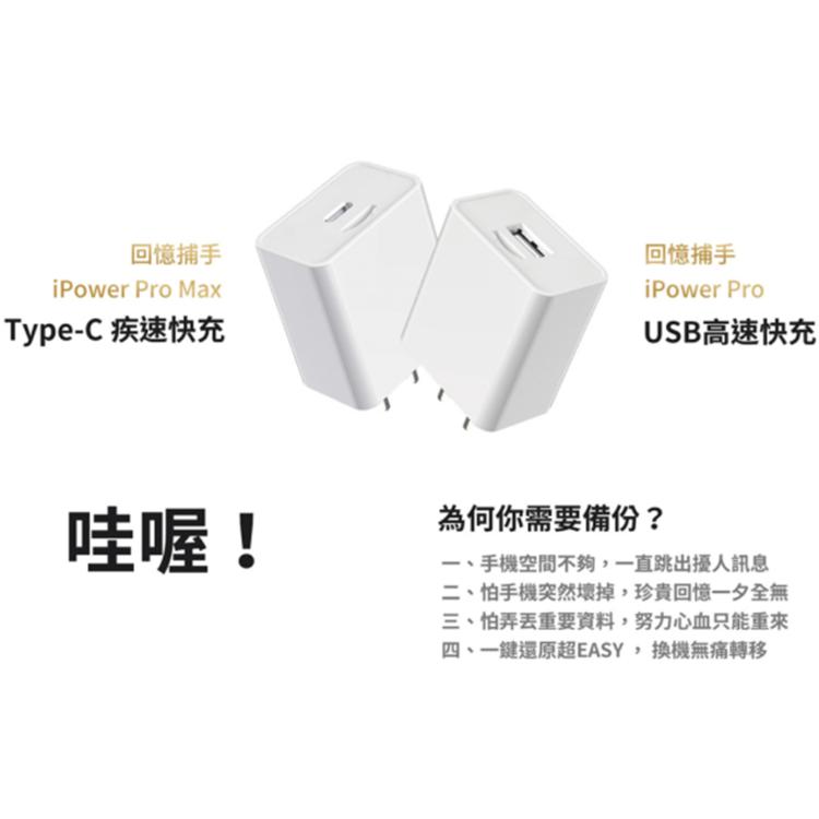 【SPT】蘋果認證多功能備份快充頭【iPowerProMax+512G+充電線】Type-C