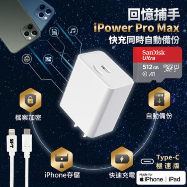 【SPT】蘋果認證多功能備份快充頭【iPowerProMax+512G+充電線】Type-C