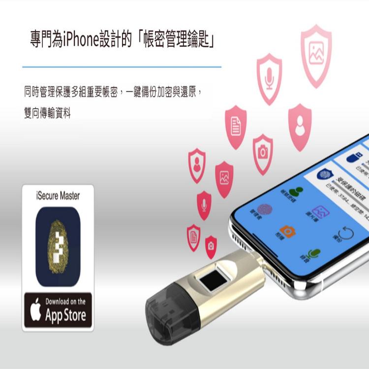 【SPT】蘋果認證指紋金鑰隨身碟【iSecure Master 32G】 iPhone/iPad備份 USB 指紋 加密 隨身碟