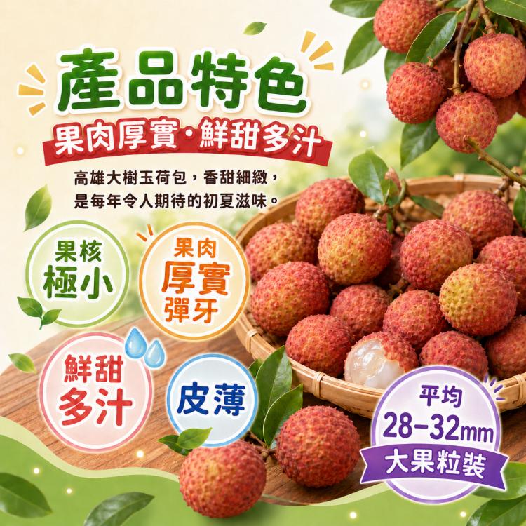 【鮮菓選】友善耕作 高雄大樹 玉荷包
