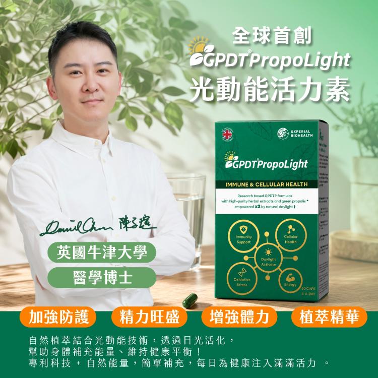 【奧帝康生醫】英國專利植萃營養 GPDT®光動能活力素