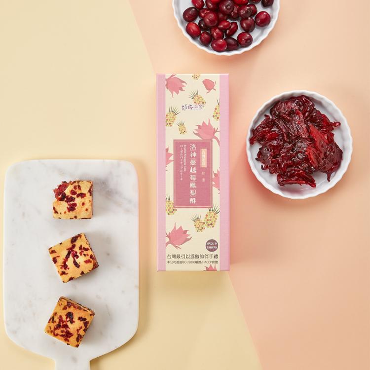 【維格餅家】 鳳梨酥5入/洛神蔓越莓鳳梨酥5入