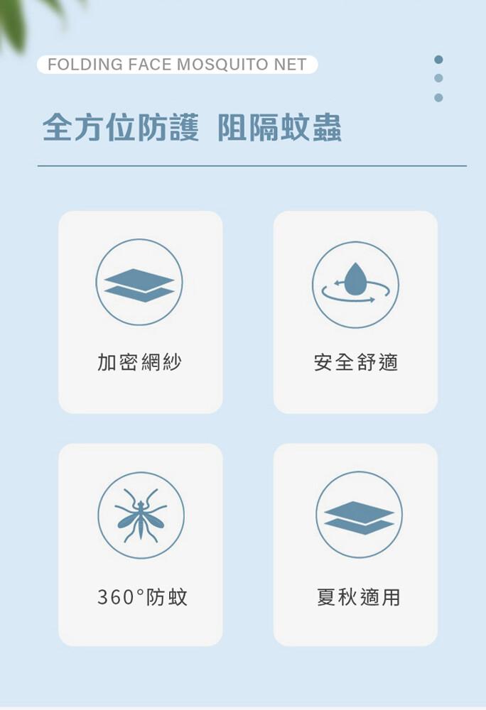 全方位防護阻隔蚊蟲，加密網紗，安全舒適，360。防蚊，夏秋適用。