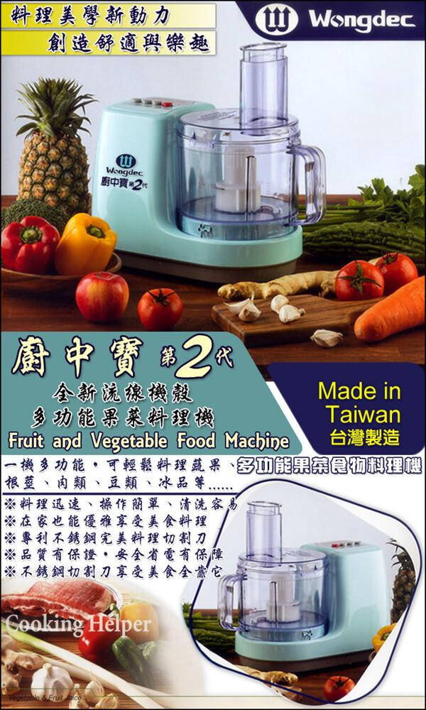 料理美學新動力，創造舒適與樂趣，廚中寶2，廚中寶$208，全新流線機殼，多功能果菜料理機，一機多功能,可輕鬆料理蔬果、多功能果茶食物料理機，根莖、肉類、豆類、冰品等,※料理迅速、操作簡單、清洗容易，※在家也能優雅享受美食料理，※專利不銹鋼完美料理切割