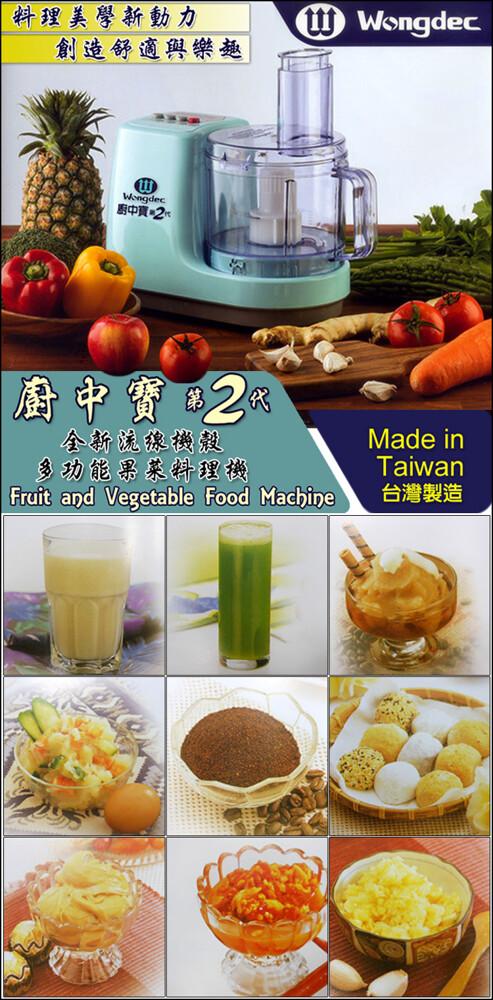 料理美學新動力，創造舒適與樂趣，廚中寶-2%，廚中寶$28，全新流線機殼，多功能果菜料理機，台灣製造。