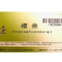 原燒餐券 原價690元 (已含10%服務費)