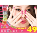 韓國 PASTEL touch 指甲油 15ml