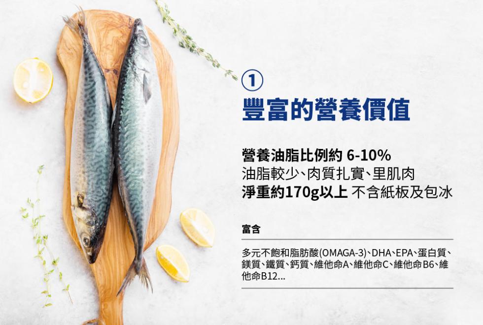 豊富的營養價值，營養油脂比例約6-10%，油脂較少、肉質扎實、里肌肉，淨重約170g以上不含紙板及包冰，多元不飽和脂肪酸(OMAGA-3)、DHA、EPA、蛋白質、鎂質、鐵質、鈣質、維他命A、維他命C、維他命B6、維，他命B12..。