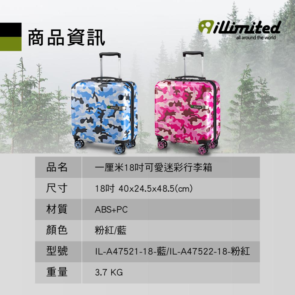 商品資訊，一厘米18吋可愛迷彩行李箱，18吋 40x24.5x48.5(cm)，粉紅/藍，IL-A47521-18-藍/IL-A47522-18-粉紅。
