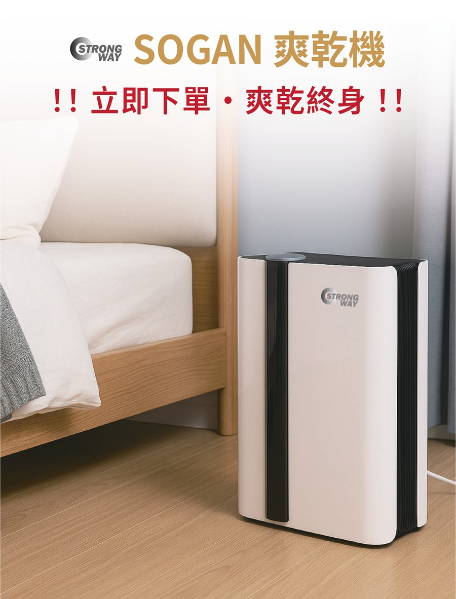 Eras SOGAN 爽乾機，! 立即下單。爽乾終身!!。