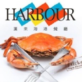 漢來海港自助餐廳 平日午餐券