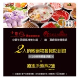 小蒙牛/嗆 頂級麻辣鍋-2人吃到飽