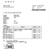 塑化劑檢驗合格書 黑糖冬瓜