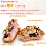 可可豆塔-8顆/盒