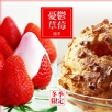 克朗奇爽脆泡芙─憂鬱草莓(10顆裝) 克朗奇 泡芙 特價：$399