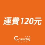 運費120元