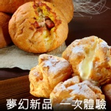 【新品一次購足，夢幻千層泡芙+回魂麵包】
